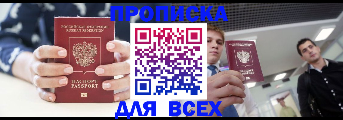 временная регистрация купить в Кондрово